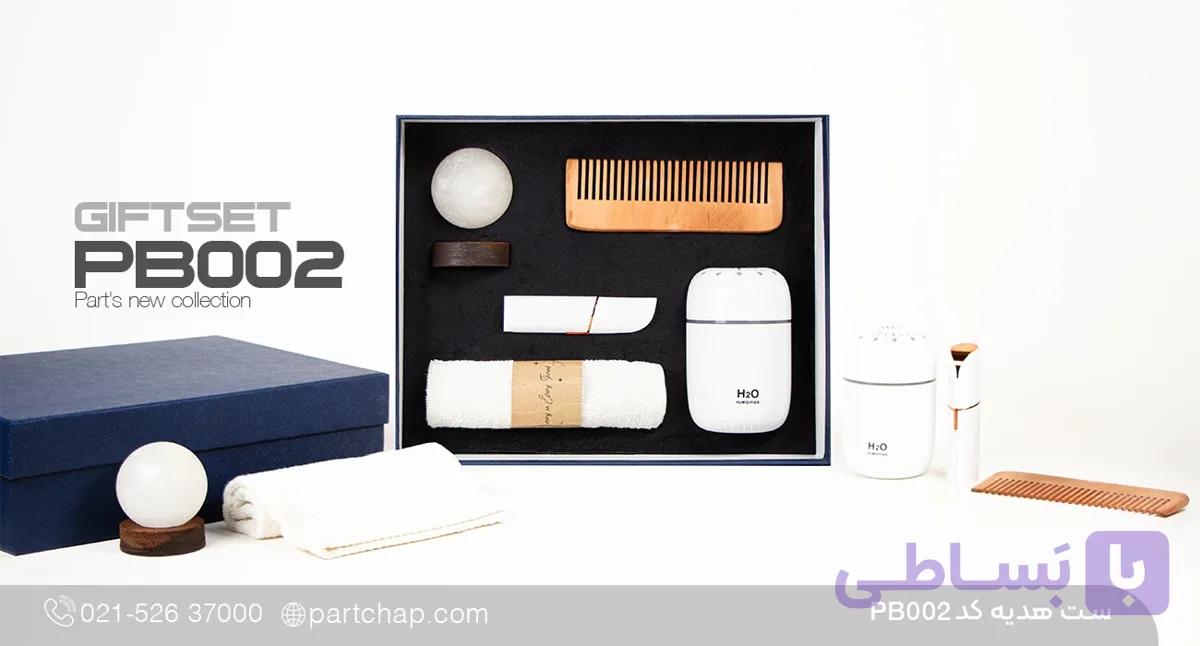 ست هدیه بهداشتی لاکچری کد PB002 — تصویر 1