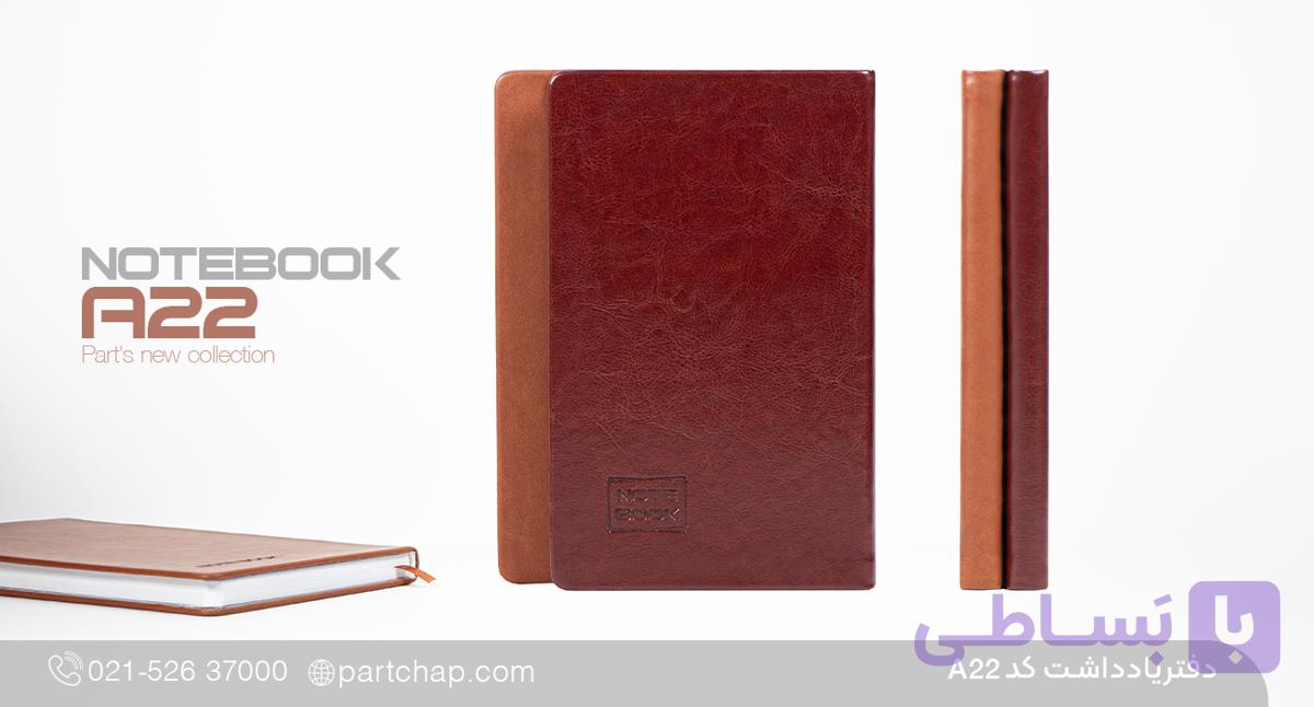 دفترچه یادداشت مانلی کد A22 — تصویر 1