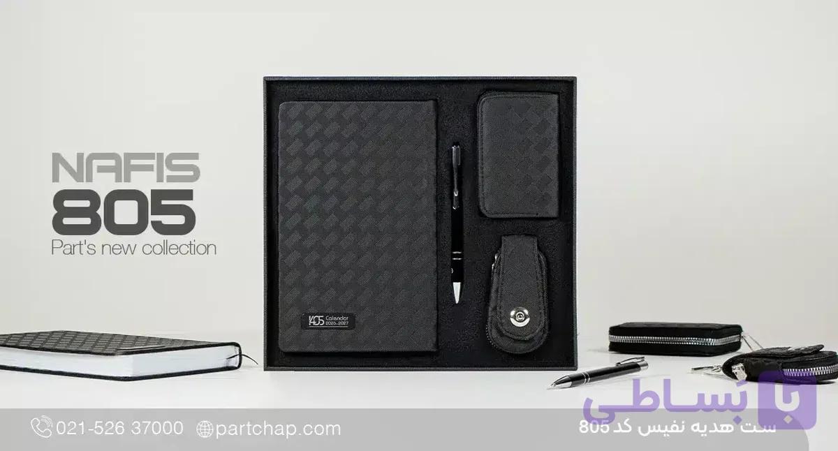 ست هدیه نفیس کد 805 — تصویر 1
