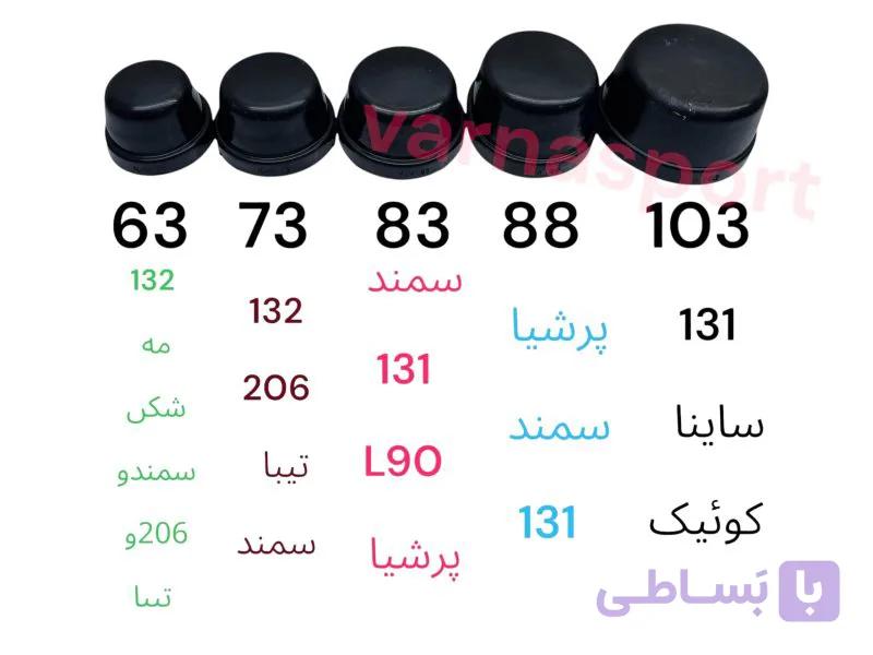 در پوش هدلایت سایز 73 مناسب چراغ جلو 132 تیبا 206 سمند بسته یک عددی — تصویر 1