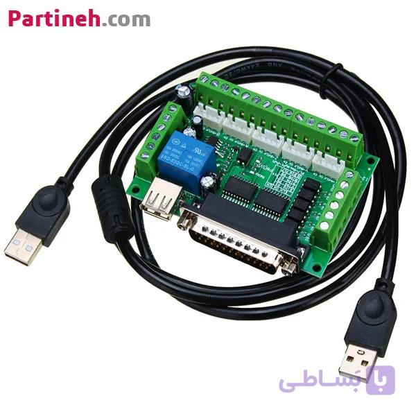 برد کنترلر cnc پنج محور سازگار با MACH3 با اتصال Parallel
