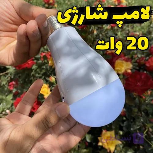 لامپ شارژی ۲۰ وات اضطراری، باتری ۱۰ هزار و نوردهی فوق العاده — تصویر 1