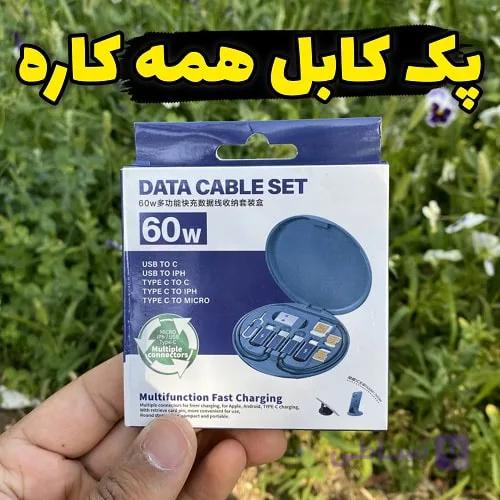 پک کابل 60w با پایه نگهدارنده موبایل — تصویر 1
