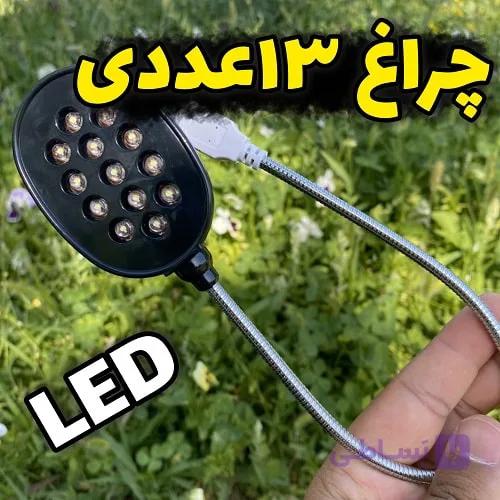 چراغ USB LED کوچک و منعطف با نور قوی (13 عدد LED) — تصویر 1