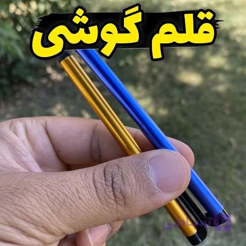 قلم لمسی رنگی مناسب تمامی گوشی ها — تصویر 1