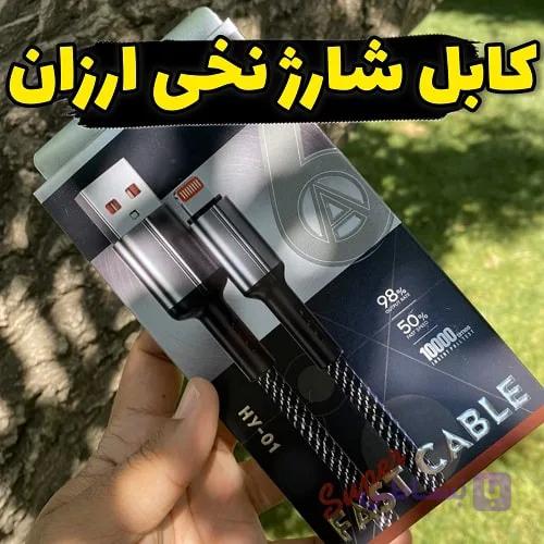 کابل شارژ HY-01 ارزان قیمت با روکش نخی — تصویر 1