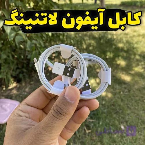 کابل لایتنینگ به USB آیفون درجه یک 1 متری — تصویر 1