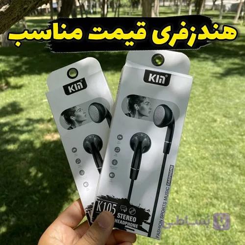 هندزفری سیمی K105 مدل K105 طراحی سامسونگی — تصویر 1