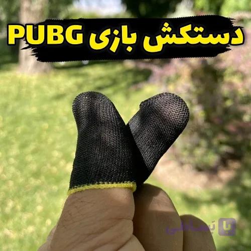 دستکش پابجی مخصوص بازی موبایل با قابلیت تاچ و ضد لغزش (2 عددی) — تصویر 1