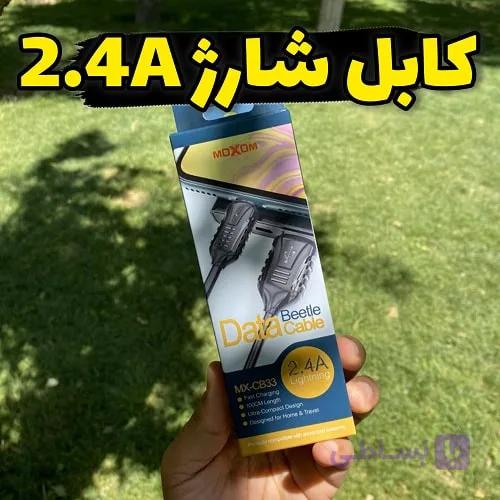 کابل شارژ MX-CB33 موکسوم با خروجی 2.4 آمپر و فست شارژ — تصویر 1