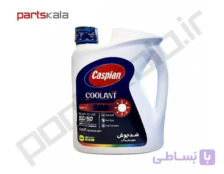 کولانت کاسپین 4 لیتری