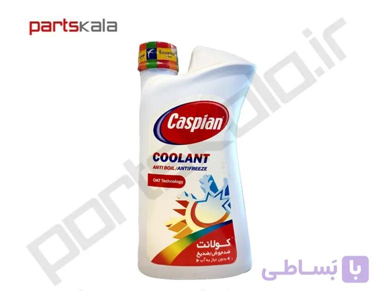 کولانت کاسپین 1 لیتری