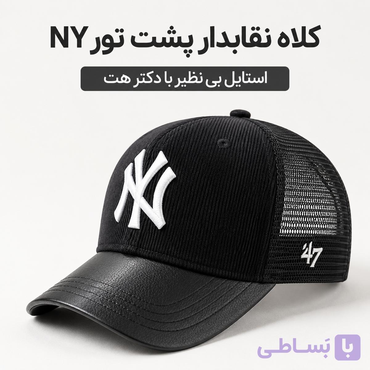 کلاه نقابدار بیسبالی پشت تور 47 مدل ICON