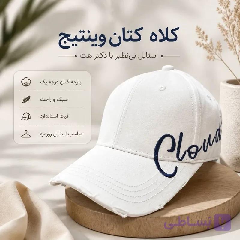 کلاه نقابدار بیسبالی زاپدار Cloud