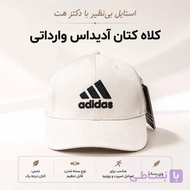 کلاه نقابدار بیسبالی کتان مدل آدیداس (Adidas)