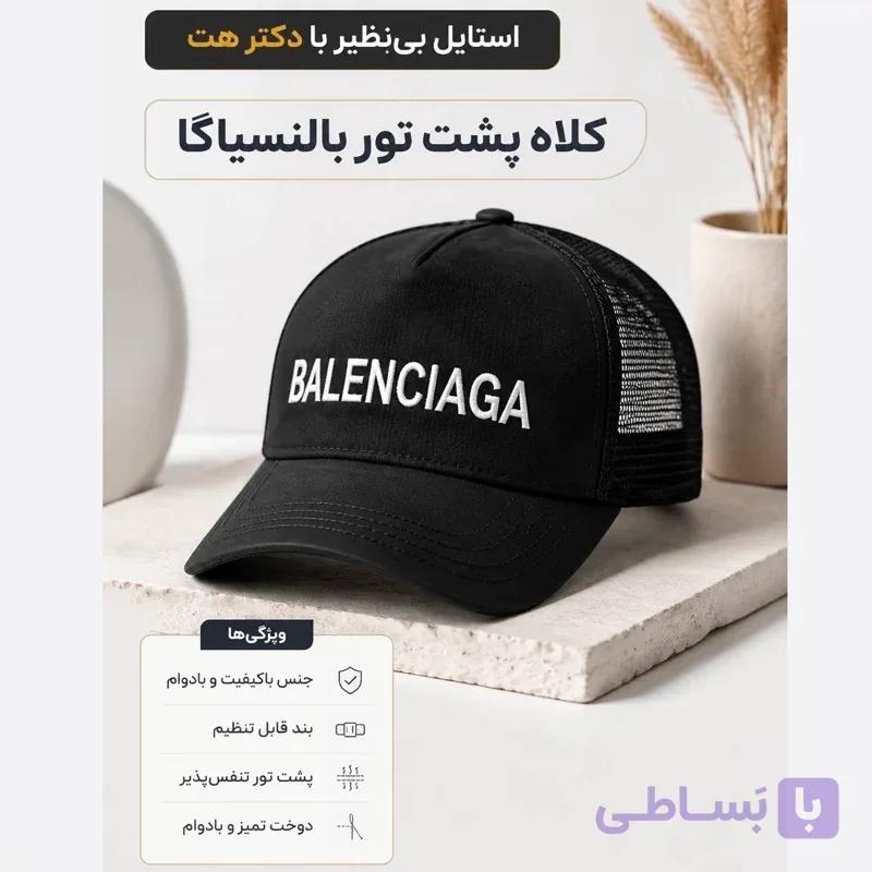 کلاه نقابدار بیسبالی پشت تور 47 مدل Balenciaga