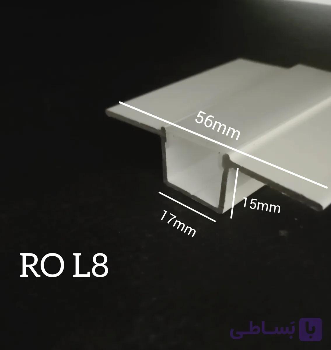 پروفیل توکار عرض 5.6سانتی متر کدRoar8