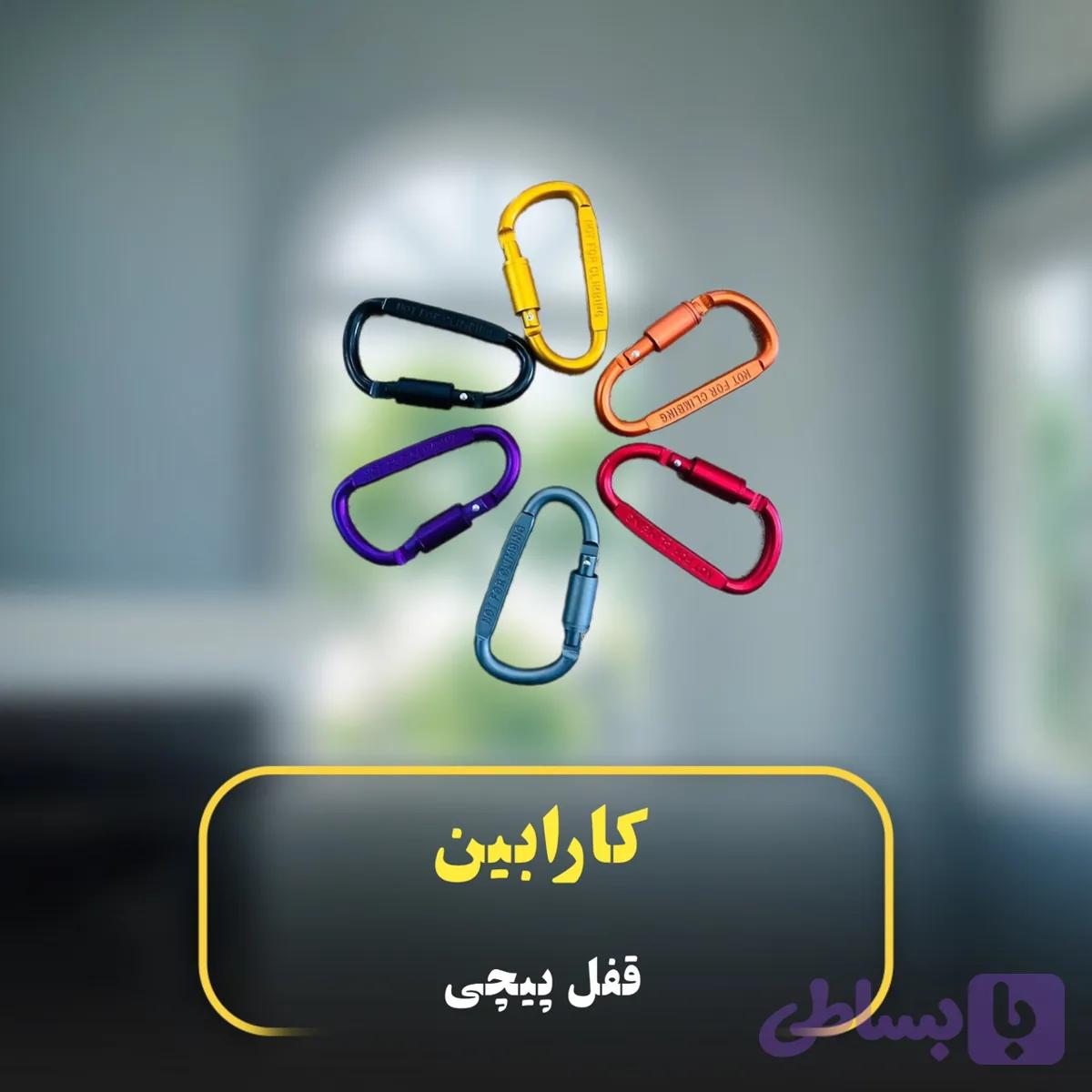 کارابین آلومنیومی پیچ دار