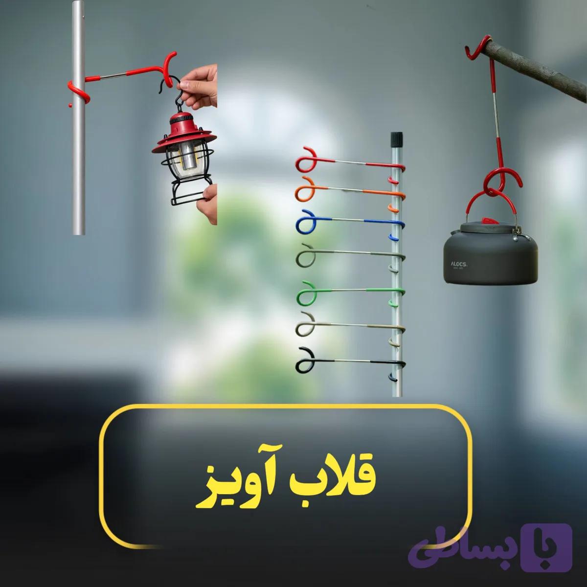 قلاب آویز چندمنظوره مدل 028
