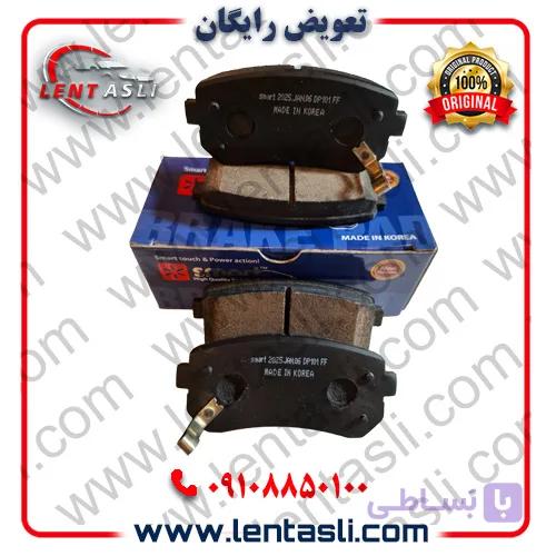 لنت ترمز عقب چانگان ایدو (EADO) برند اسمارت پاور (Smart Power) اصلی کره