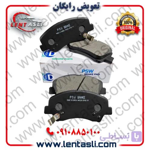 لنت ترمز جلو کیا ریو هاچبک ۲۰۱۷ – ۲۰۱۱ برند پی اس دبلیو جنیون پارت (PSW Genuine Parts) اصلی کره سری فیبر کربن