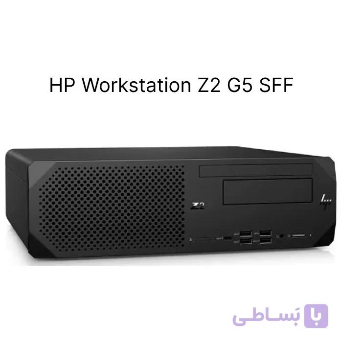 ورک استیشن استوک HP Z2 G5 SFF نسل 10 با رم 8 و حافظه 256 — تصویر 1