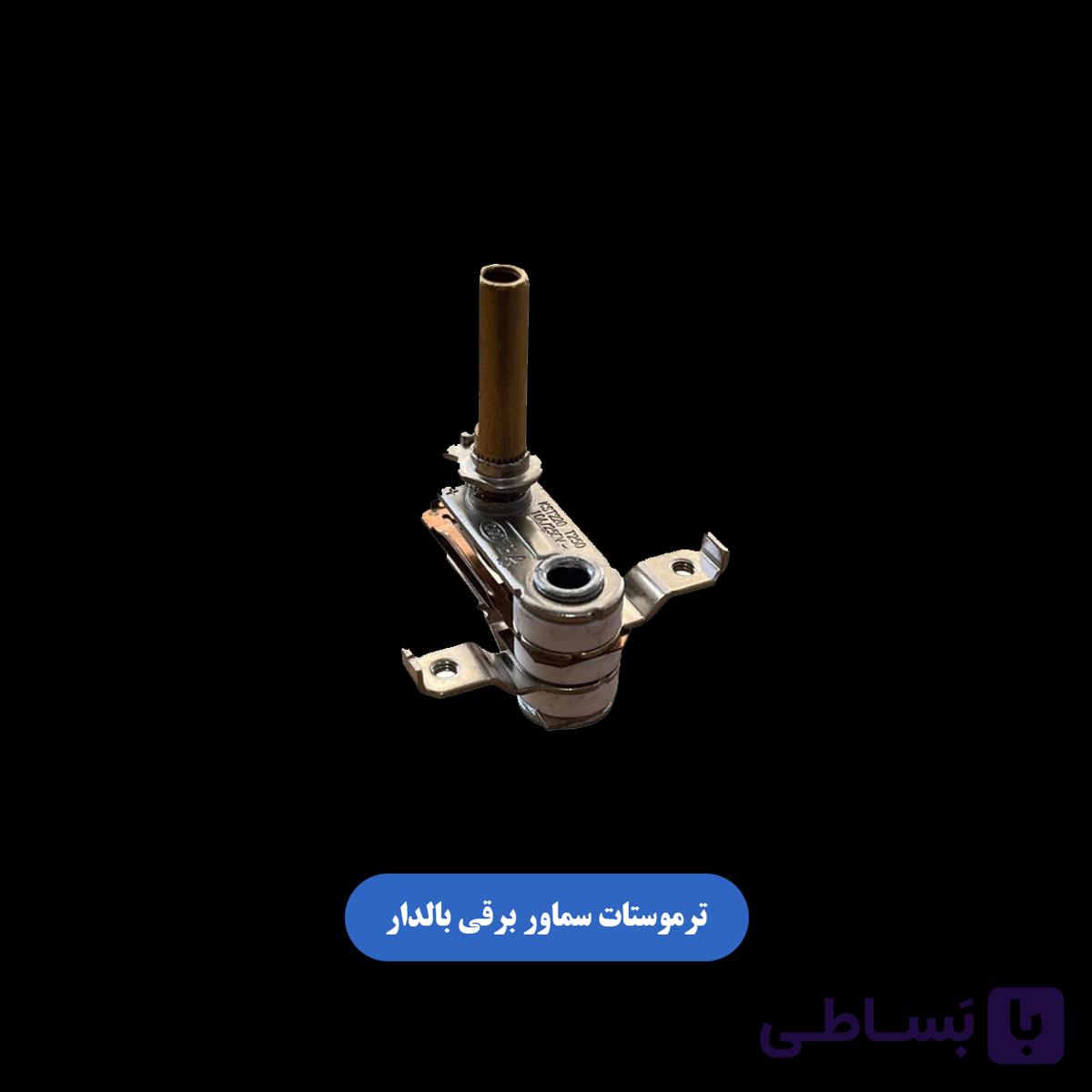ترموستات سماور برقی بالدار
