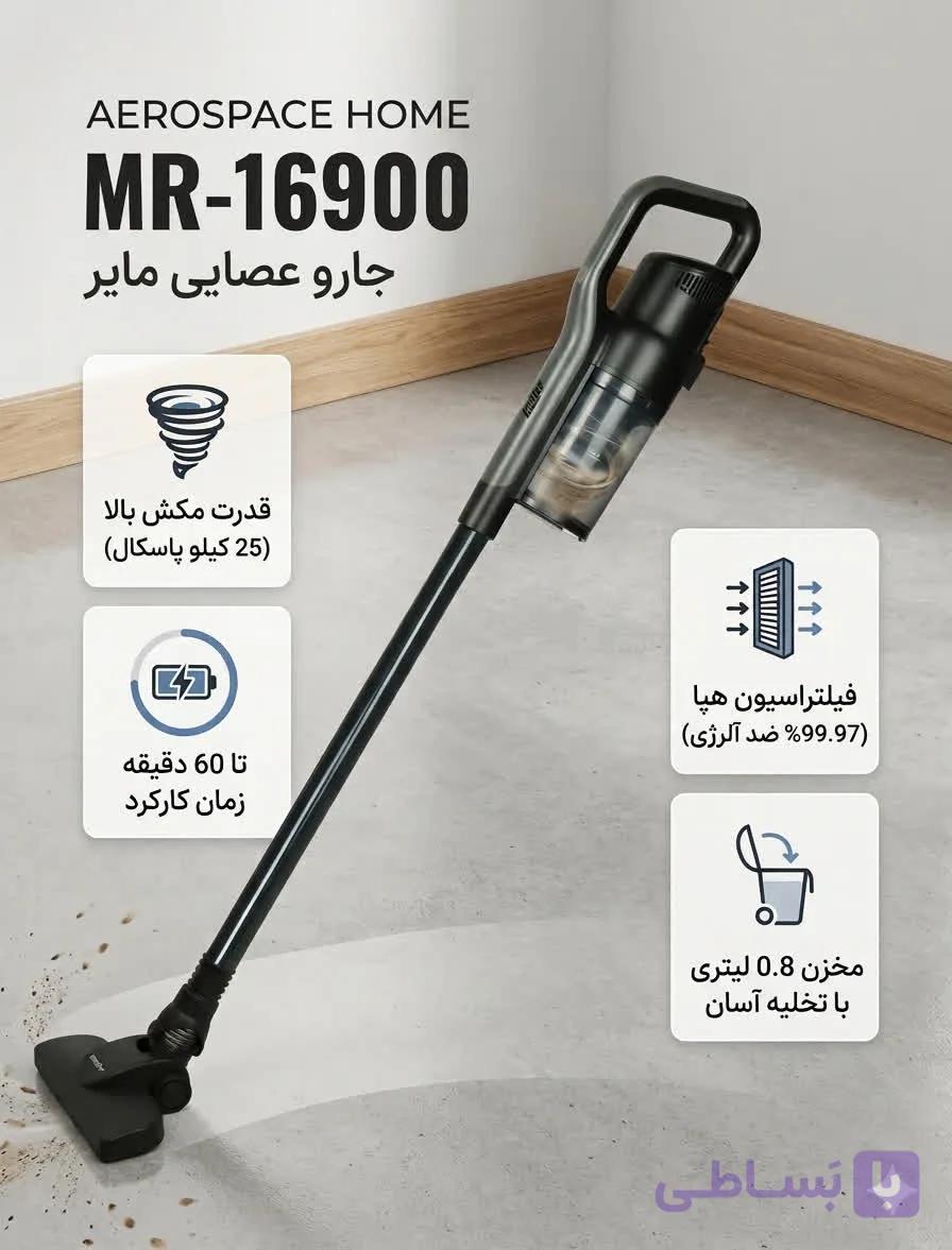 جارو برقی ایستاده مایر مدل MR-16900 با قدرت مکش ۸۰۰ وات