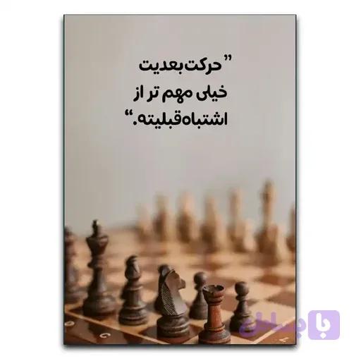 تابلو نوشته انگیزشی