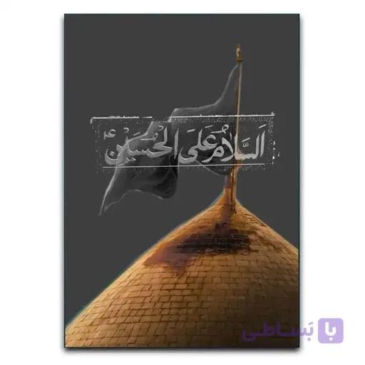 تابلو مذهبی السلام علی الحسین