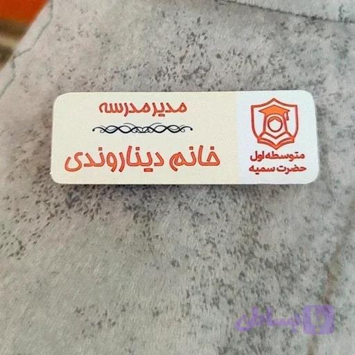 اتیکت لباس سنجاقی مشاغل — تصویر 1