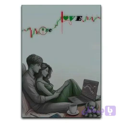 تابلو عاشقانه ترید