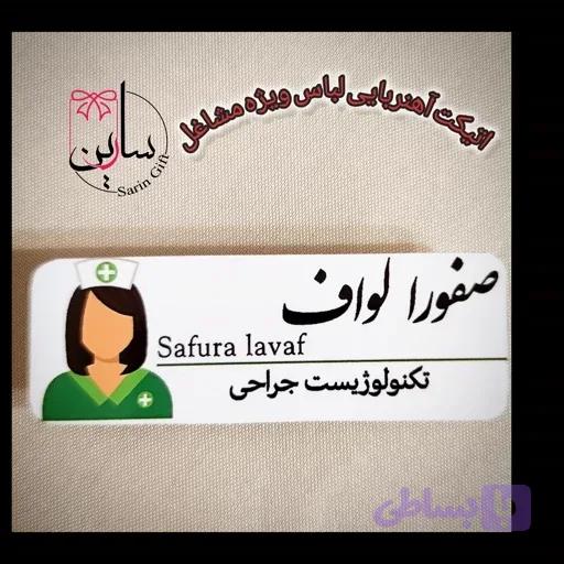 اتیکت آهنربایی لباس