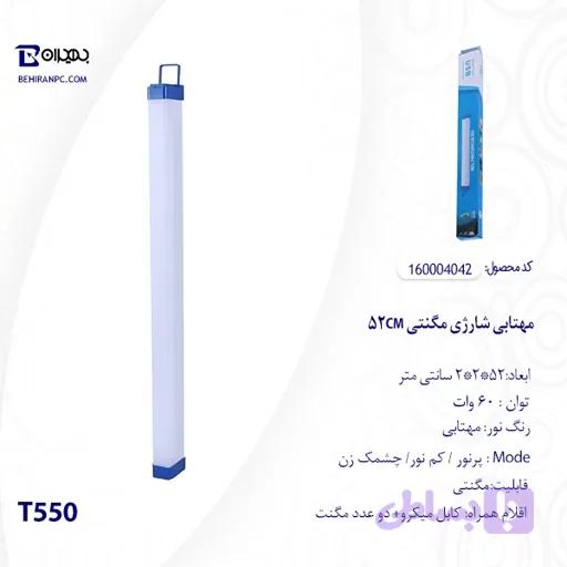 مهتابی شارژی مگنتی 52CM — تصویر 1