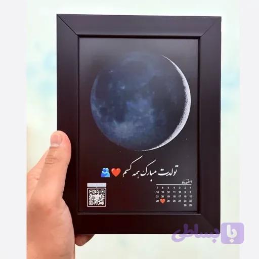 کادوی سالگرد ماه — تصویر 1