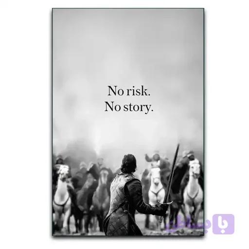 تابلو انگیزشی No risk, No story