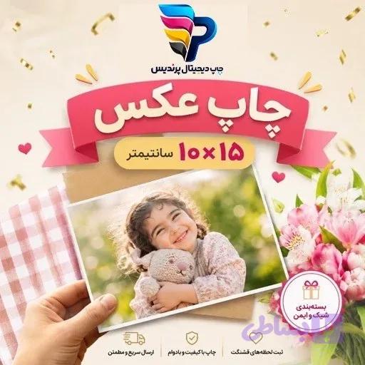 چاپ عکس 10 در 15 (آلبومی) — تصویر 1