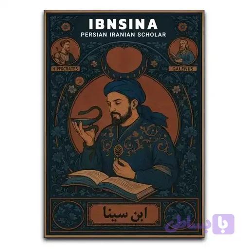تابلو بوعلی سینا