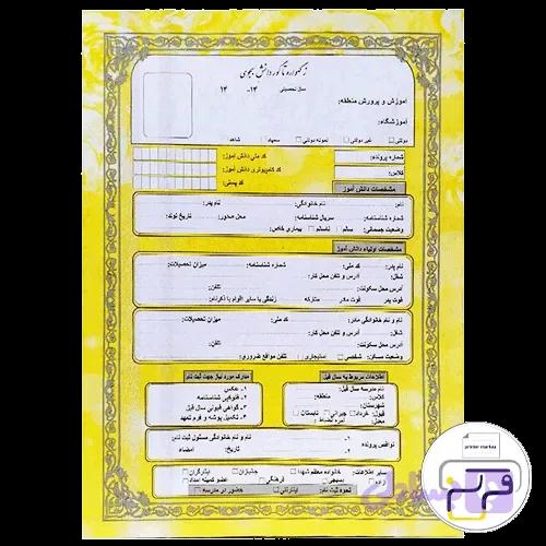 پوشه ثبت نام مدارس جیب دار — تصویر 1