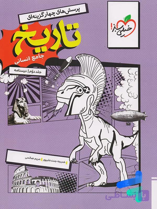 خیلی سبز-جامع تاریخ — تصویر 1