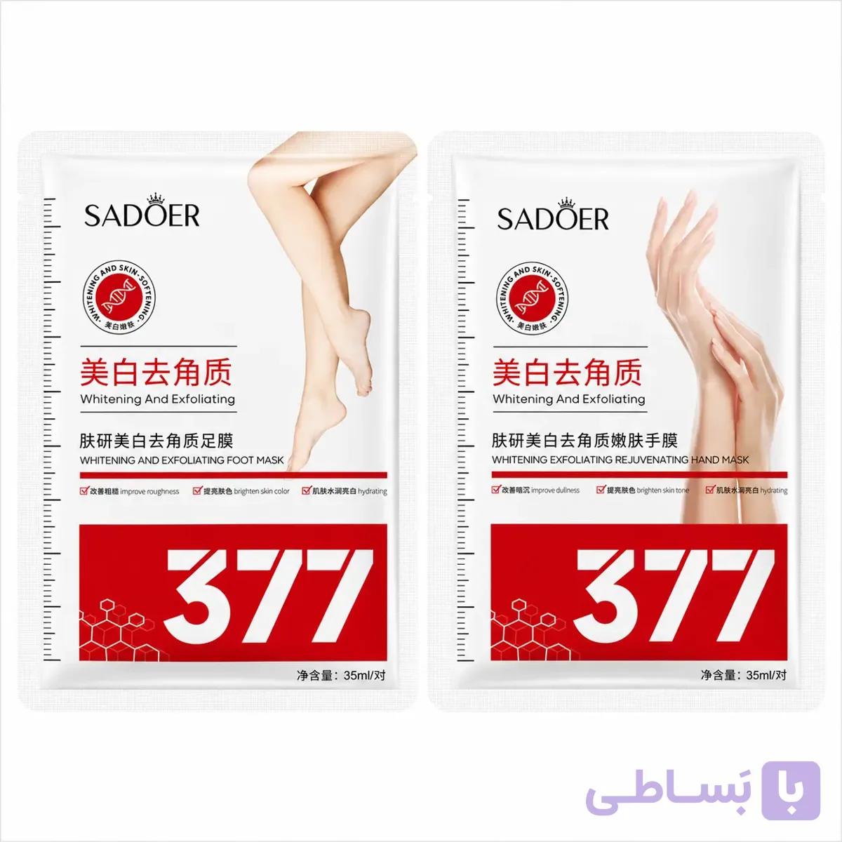 ماسک دست و پا 377 لایه بردار سادور (SADOER)