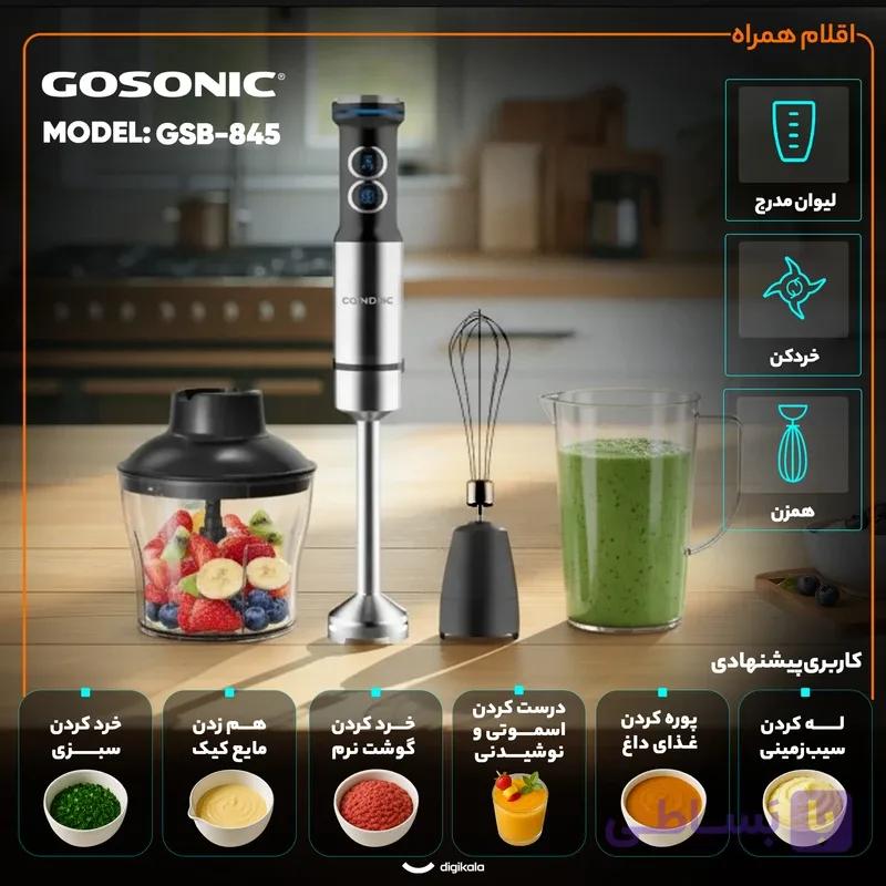 گوشت کوب برقی چندکاره 1200 وات گوسونیک مدل GSB-845f