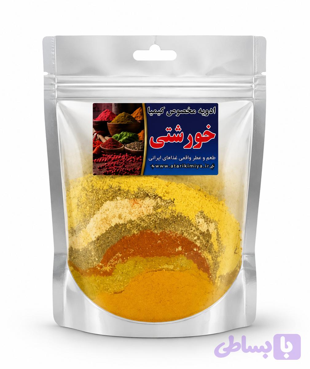 ادویه خورشتی مخصوص آبادان یک کیلویی و نیم کیلویی