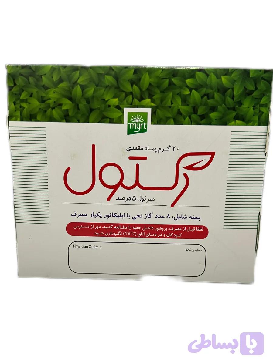 پماد مقعدی رکتول ۲۰ گرم