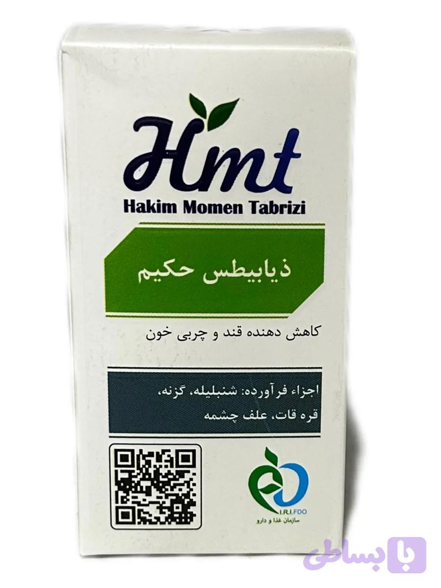 قرص ذیابیطس حکیم ۵۰ عددی