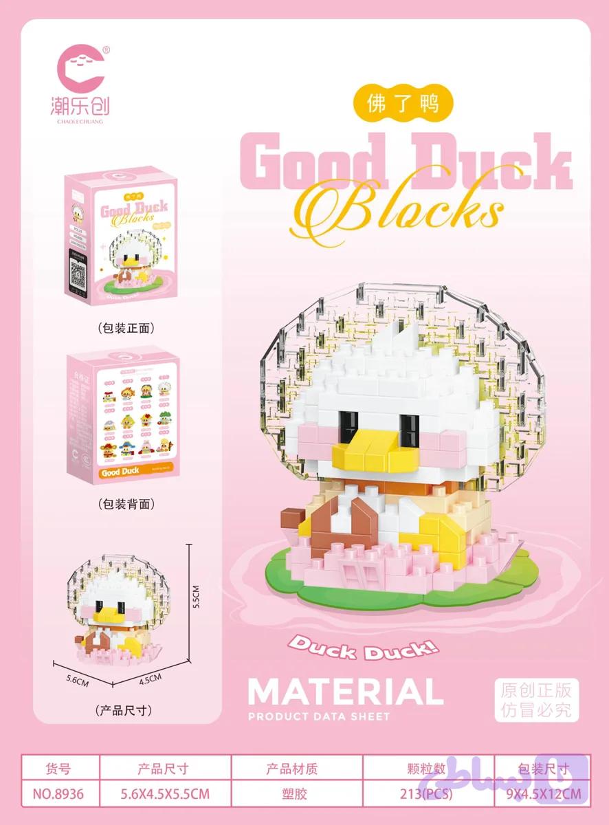 لگو اردک Good duck