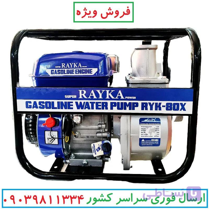 موتور پمپ ۳ اینچ بنزینی‌رایکا RAYKA مدل RYK-80X موتور آب طرح هیوندا رایکا 3 اینچ قدرت 7.5 اسب موتور آب بنزینی همراه لوازم کامل مدل wp-80 موتور پمپ آب بنزینی هیوندا