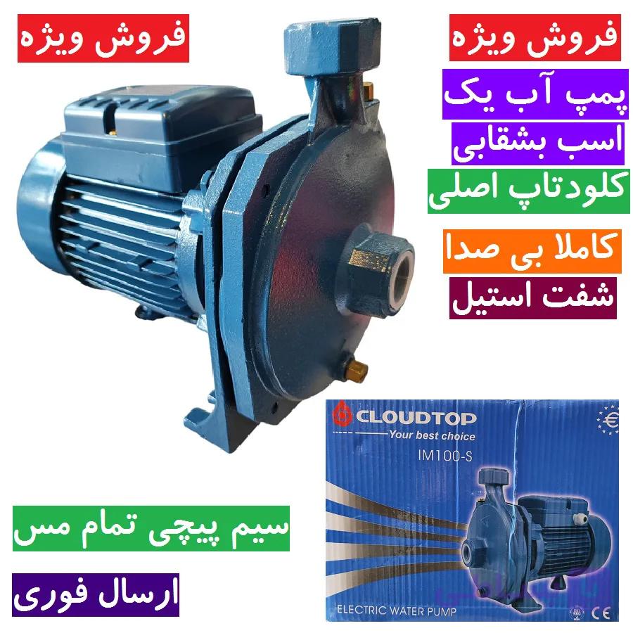 پمپ آب یک اسب بشقابی کلودتاپ بدون صدا سیم پیچی مس شفت استیل پروانه استیل ارتفاع بالا پمپ آب 1 اسب بی صدا کلود پمپ آب طرح پنتاکس