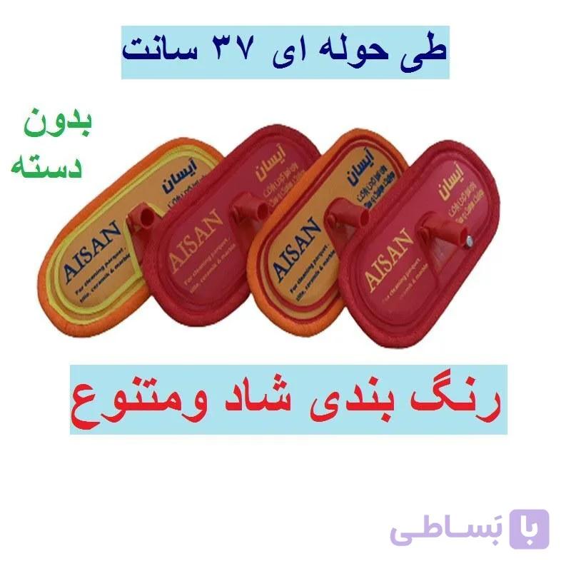 یدک طی زمین شوی آیسان حوله ای  (بدون دسته)