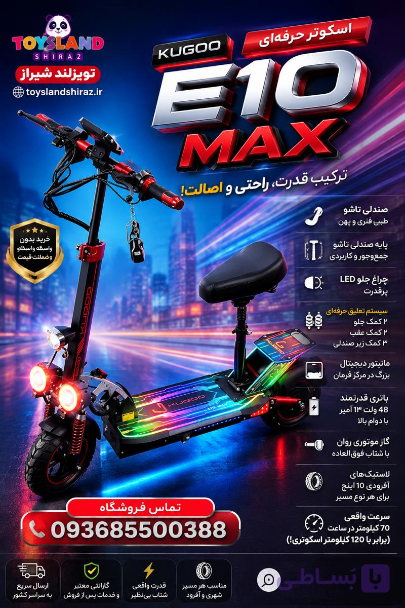 اسکوتر برقی کوگو KUGOO E10 MAX